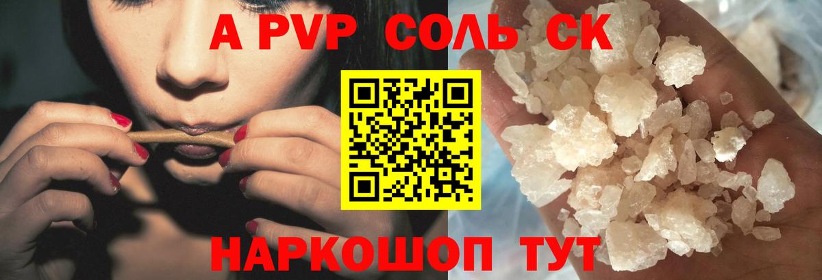Дедовск  Alpha PVP Соль  Вход с VPN  А ПВП крисы CK  A-PVP Соль 