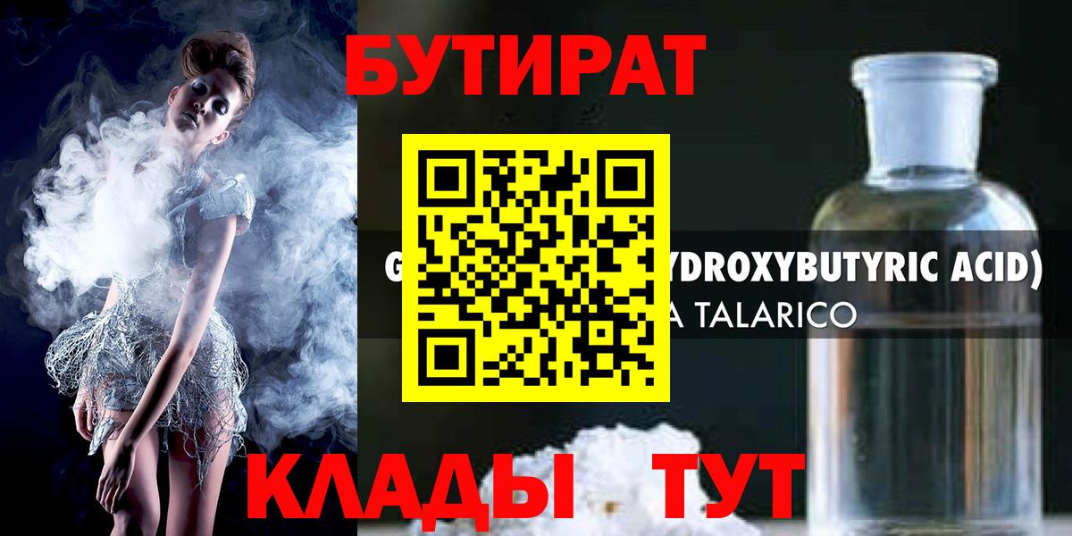 БУТИРАТ BDO  Вход с VPN  Дедовск 