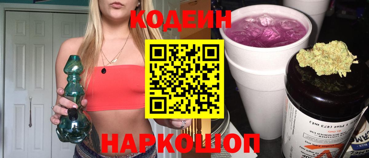 наркошоп  Codein Purple Drank  Вход с VPN  Дедовск 